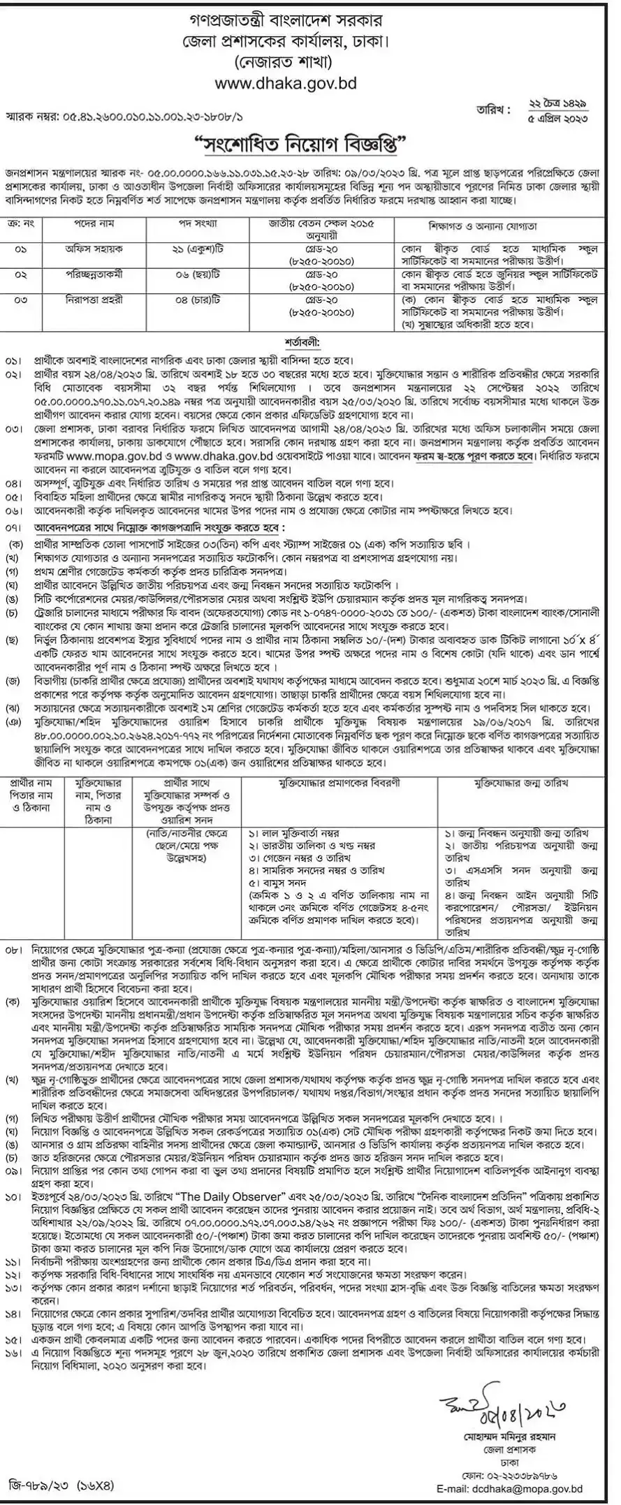 Dhaka DC Office Job Circular 2023