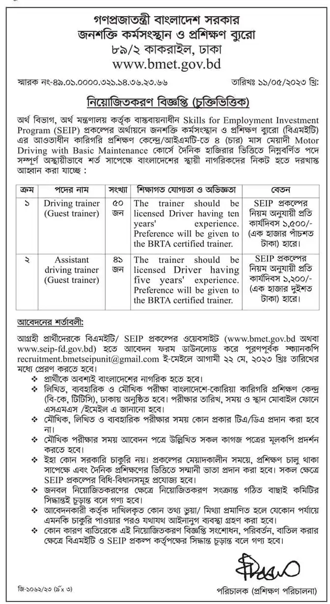 BMET Job Circular 2024