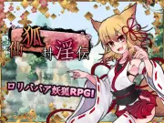 OD+秒链RPGwin+mac仙狐封淫伝v1.0.1中文8.45G