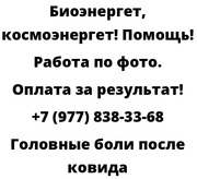 Головные боли после ковида