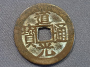 1 Cash. China (1821-1850) Dinastía Qing 20190903-192832