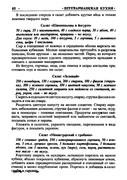 Gorshkova-O-I-Vegetarianskaya-kukhnya-2009-41