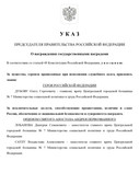 Ukaz-PP-427-1