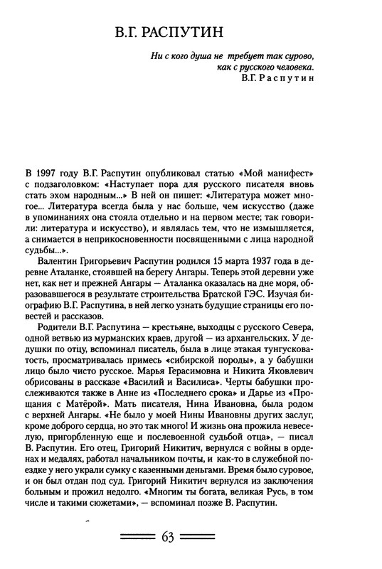 strelkova-astafjev-belov-rasputin-shukshin-2006-page-0064