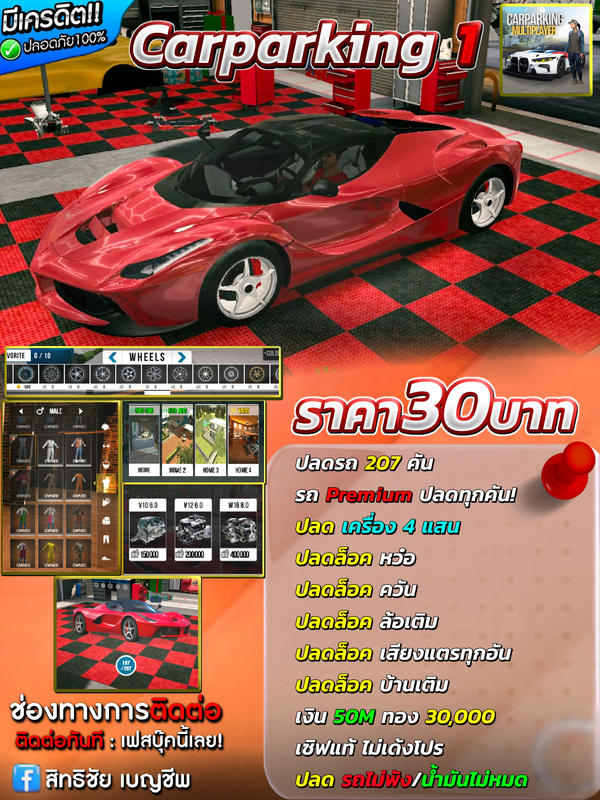 รหัสปลด Car parking1