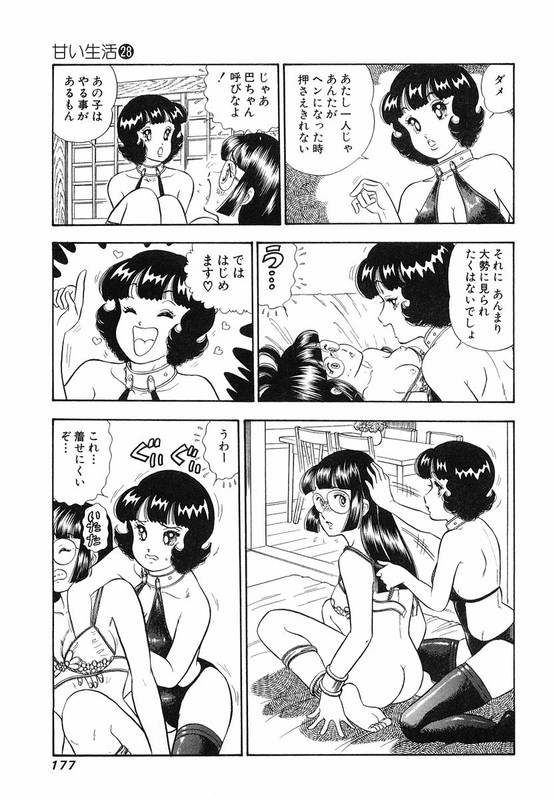 Amai SeikatsuVol28-3