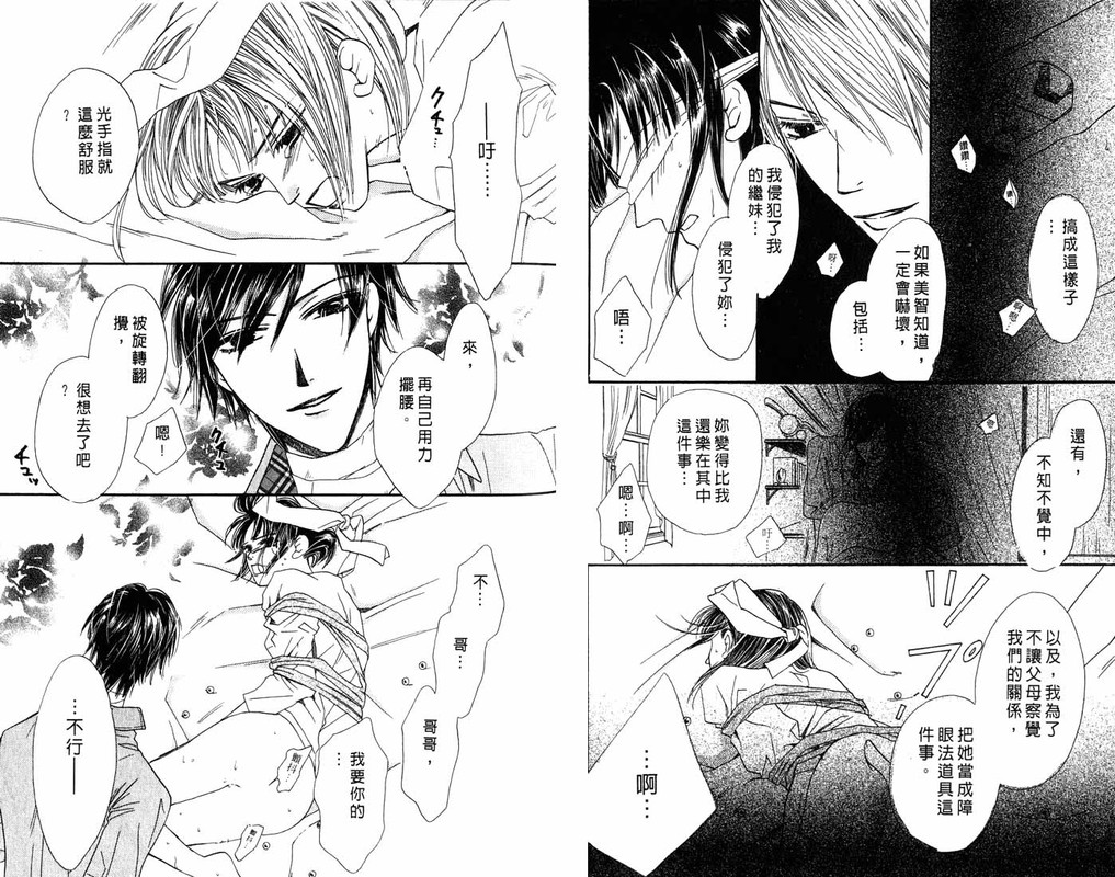 Ai to Yokubou no RasenVol3-5