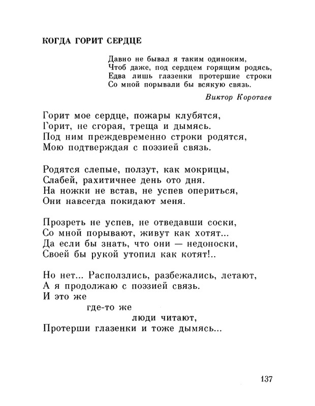 ivanov-alexandr-repliki-v-sbore-1989-page-0139