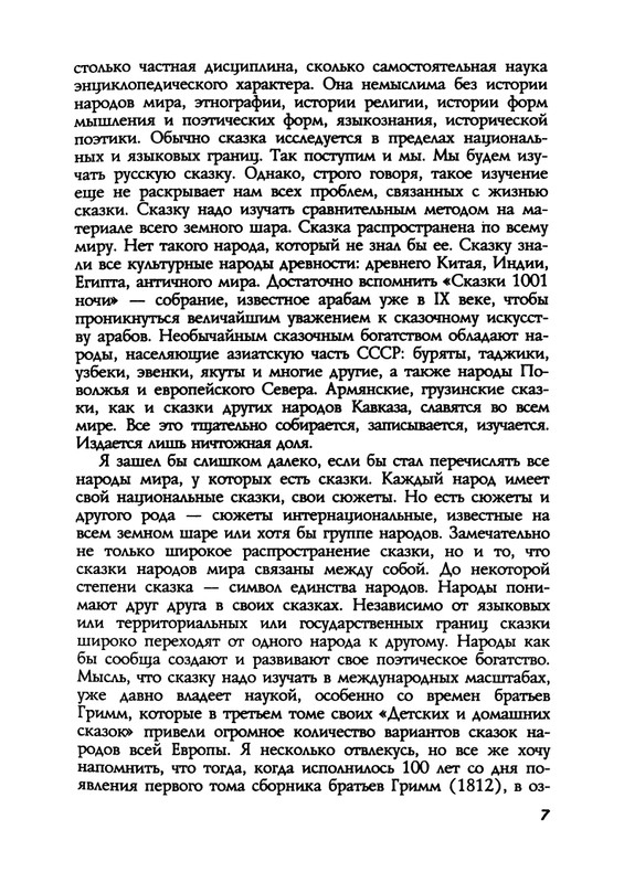 Пропп В. Я. Русская сказка - 2000_page-0007
