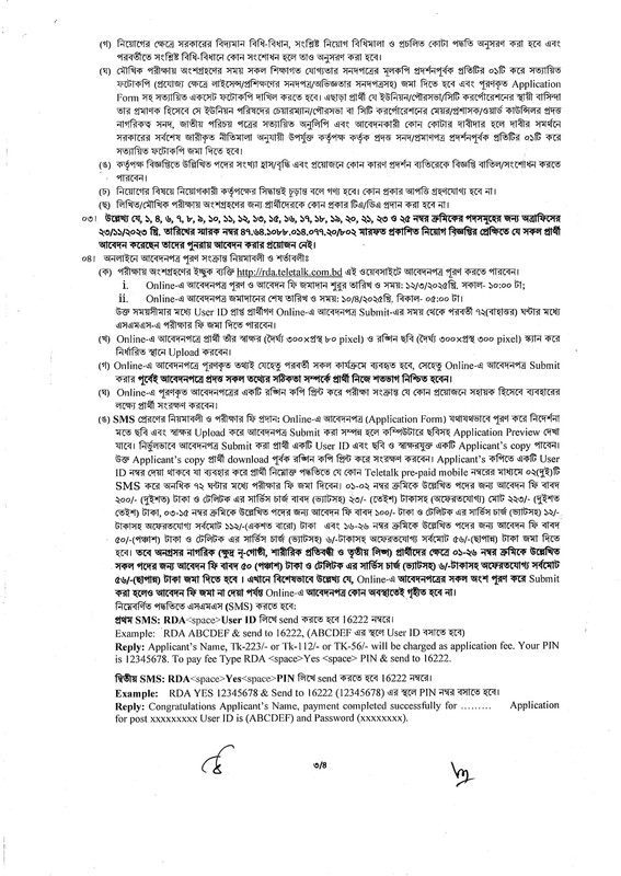 RDA-Job-Circular-2025-PDF-3
