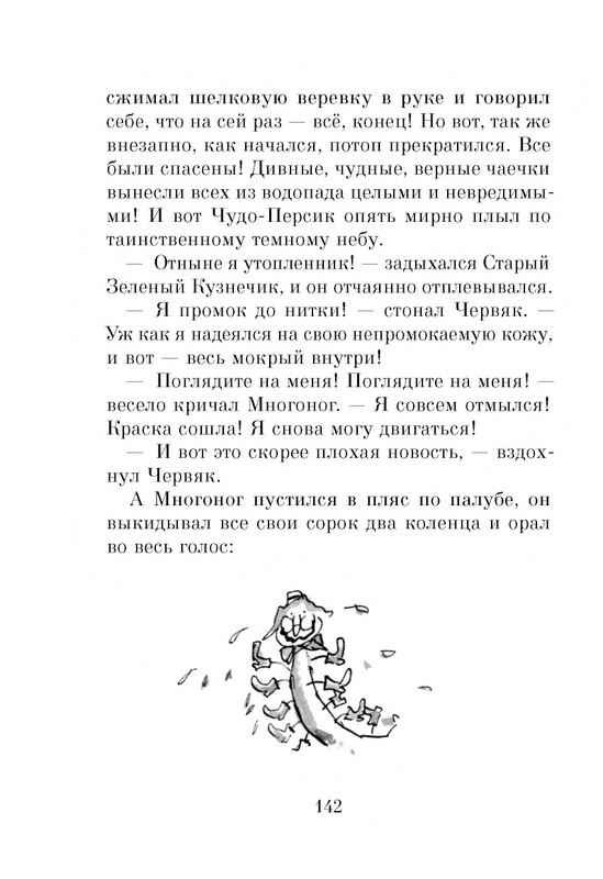 Dal-Roald-Dzhejms-i-chudo-persik-page-0144