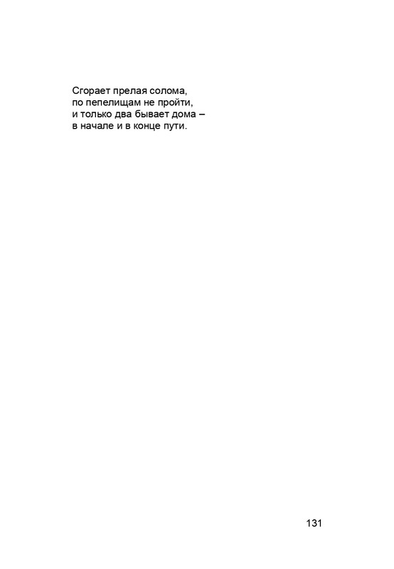 karp-krome-strakha-2013-page-0132