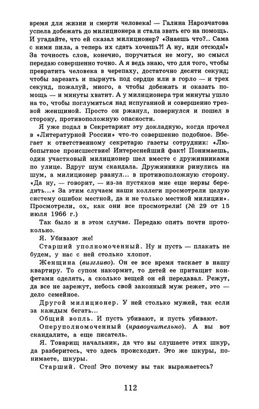 dombrovsky-menya-ubit-khoteli-eti-suki-1997-page-0118