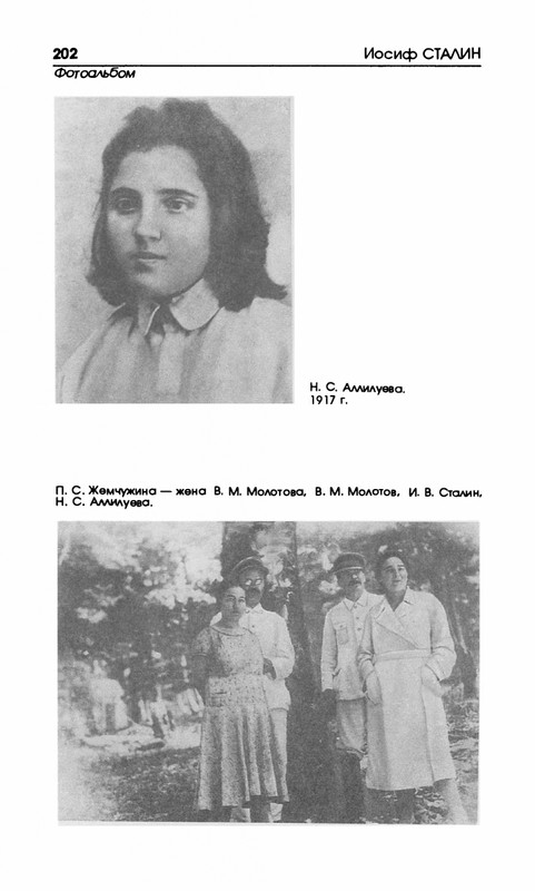 stalin-v-obyatiyakh-semji-1993-page-0011