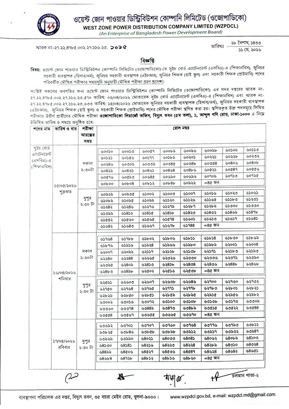 WZPDCL-Viva-Date-2026-PDF-1
