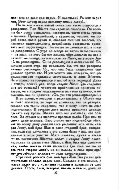 Доде А. - Собрание сочинений. Т.1 - 1965_page-0042