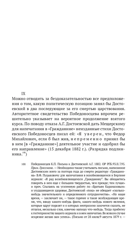 Grossman-L-Dostoevskij-reakcioner-2015-page-0063
