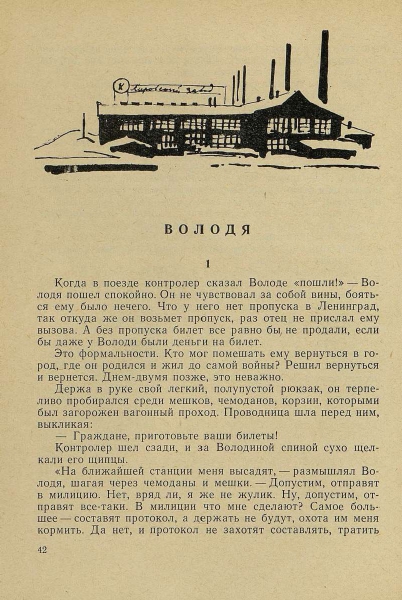 Panova-Vera-Vala-Voloda-page-0010