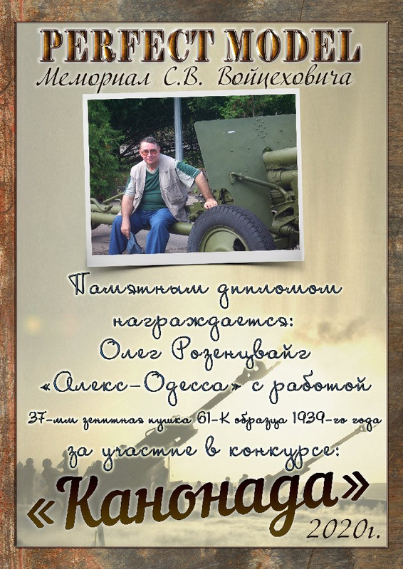 Диплом конкурса Канонада Олег Розенцвайг