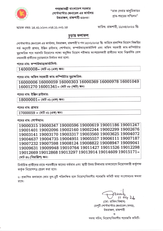 PMGNC-Final-Result-PDF
