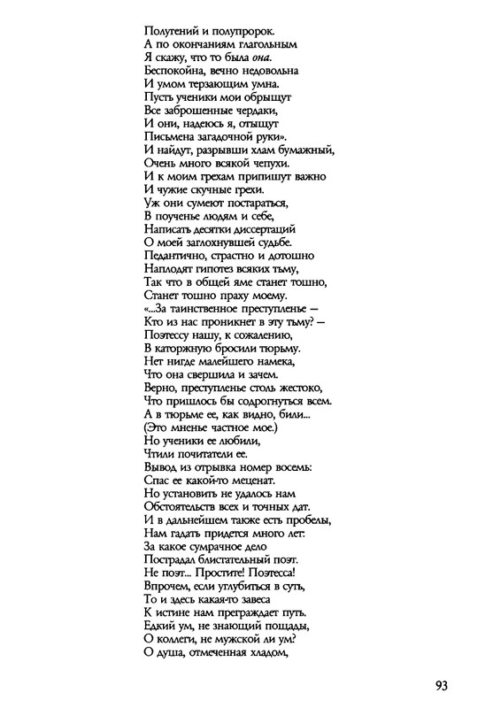 barkova-vechno-ne-ta-2002-1-213-page-0094