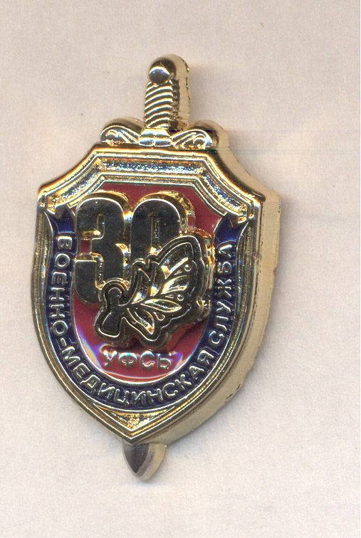 ФР-30 ВМС УФСБ
