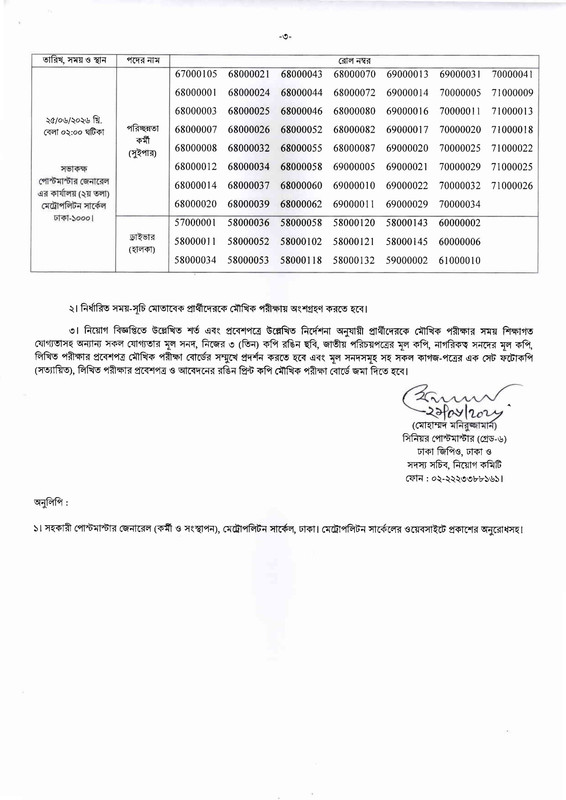 PMGMC-Viva-Date-2026-PDF-3