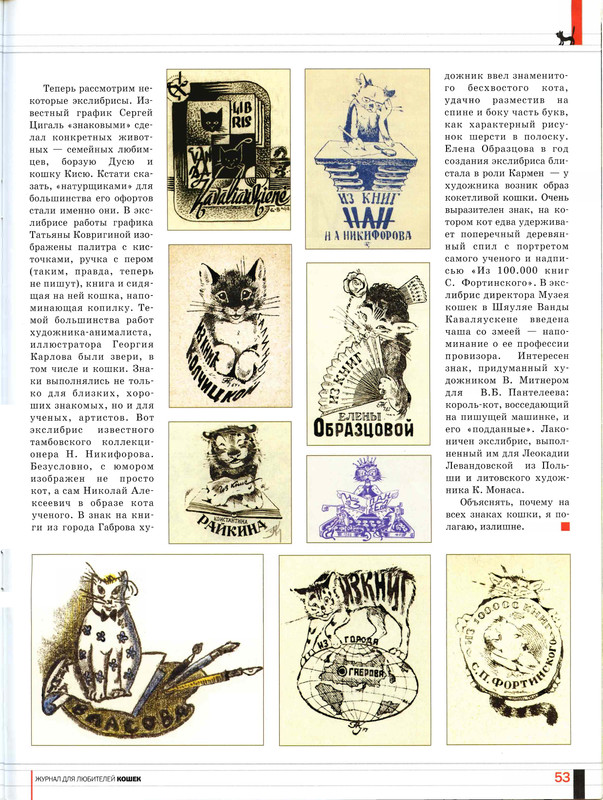 Друг кошек 2005-12-53
