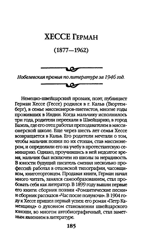 Афоризмы лауреатов Нобелевской премии_page-0185