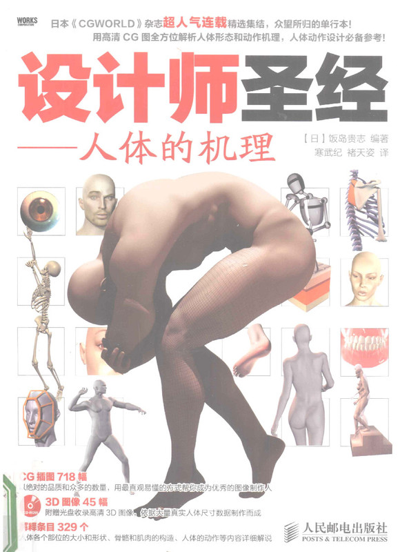 福利教程-设计师圣经-人体的机理 人体动作设计参考 PDF书籍(3)