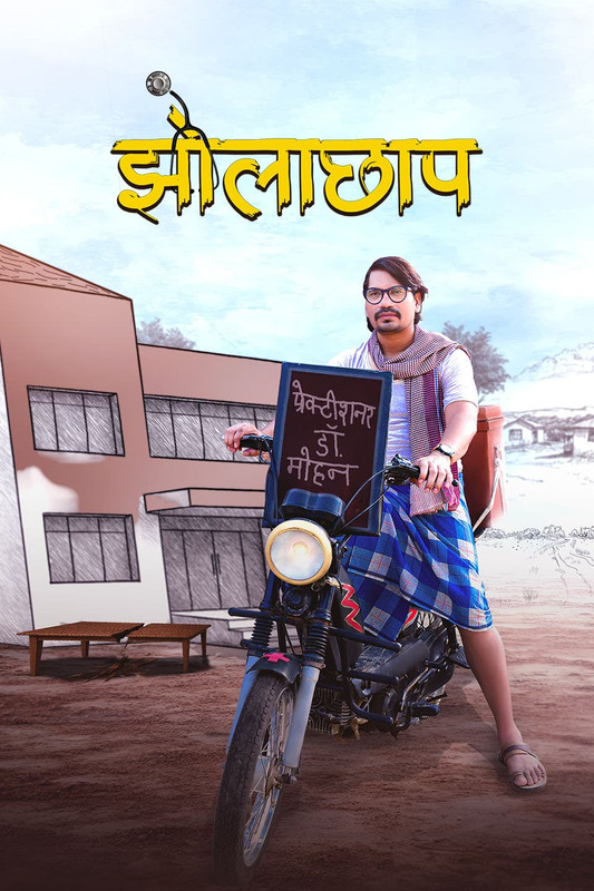 Jholachhap 2025 DS4K Bhojpuri Full Movie HD Jholachhap 2025 DS4K Bhojpuri Full Movie HD