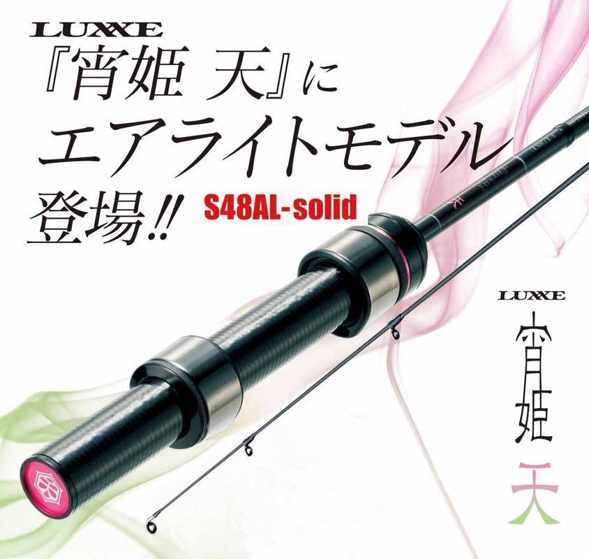 がまかつ ラグゼ 宵姫天 S 511FL-SOLID - ロッド