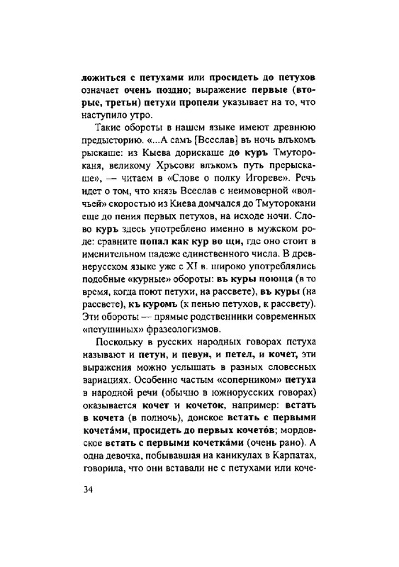 Загадки русской фразеологии_page-0034