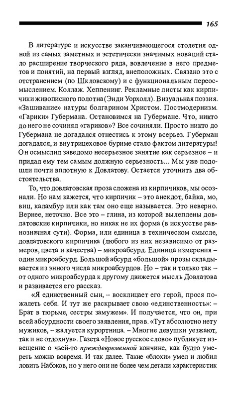 o-dovlatove-2001-page-0166