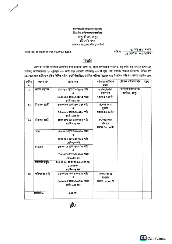DC-Office-Thakurgaon-Practical-Date-2025-PDF