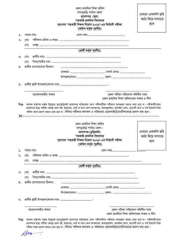 KHDC-Primary-Assistant-Teacher-Job-Application-Form-2023-PDF-2