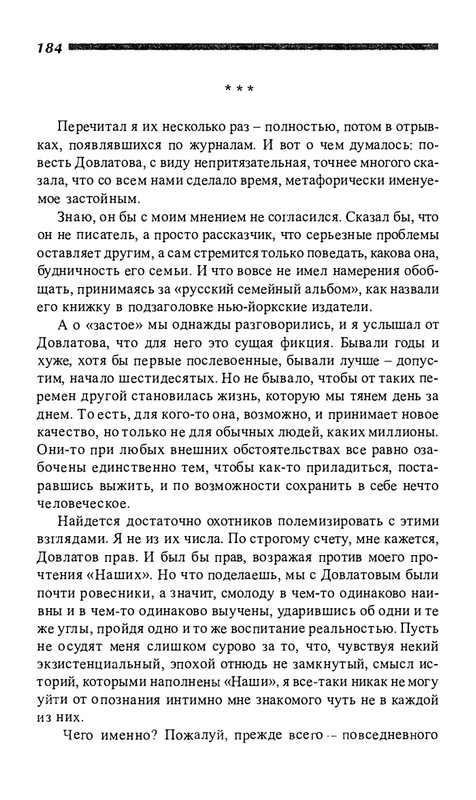 o-dovlatove-2001-page-0185