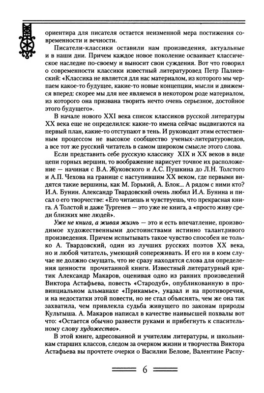 strelkova-astafjev-belov-rasputin-shukshin-2006-page-0007
