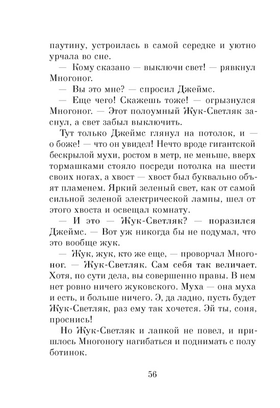 Dal-Roald-Dzhejms-i-chudo-persik-page-0058