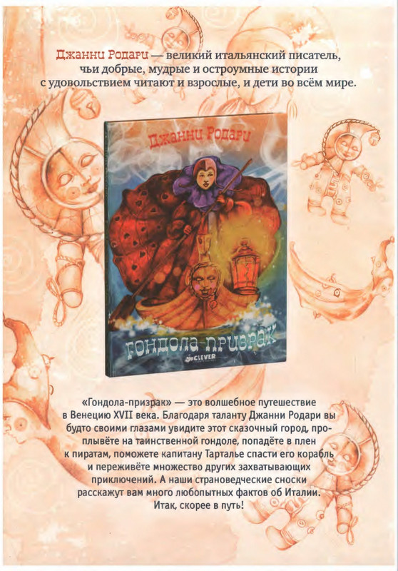 Родари Дж. - Коты города Рима - 2013_page-0108