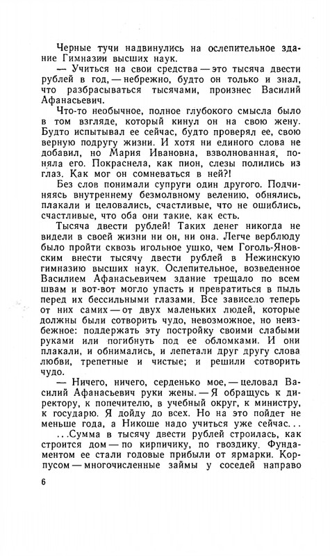 poltoratskii-ai-iunost-gogolia-page-0005