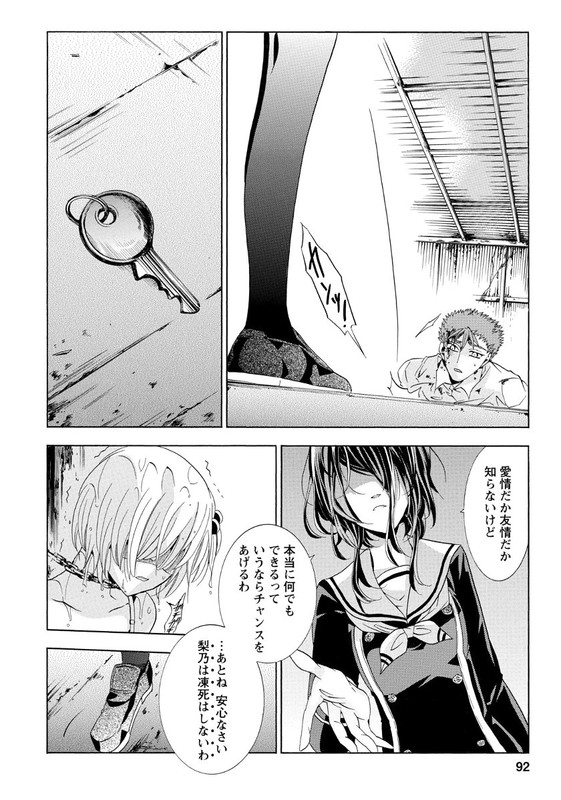 Fukushuu KyoushitsuVol5-9