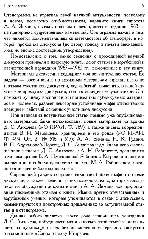 o-podlinnosti-Slova-o-polku-Igoreve-page-0011