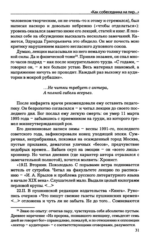 babaev-vysokij-mir-auditorij-2008-page-0032