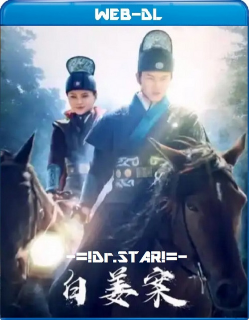 The Case of Bia Jiang (2021) 480p HDRip Hollywood Movie ORG. [Dual Audio] [Hindi or Chinese] x264 ESubs [250MB]
