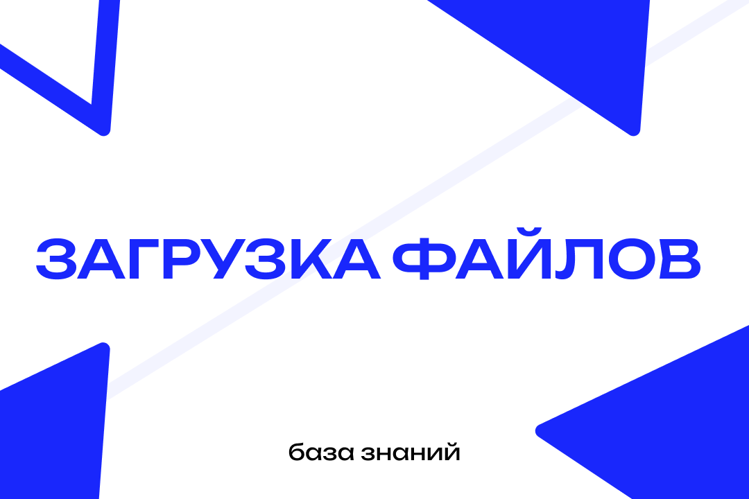 Загрузка файлов, FTP, FileZilla