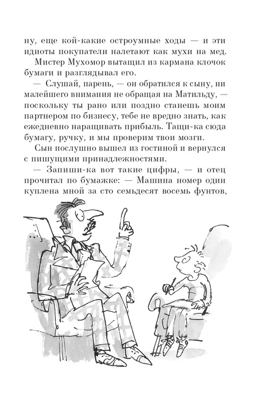 Dal-Roald-Matilda-page-0056