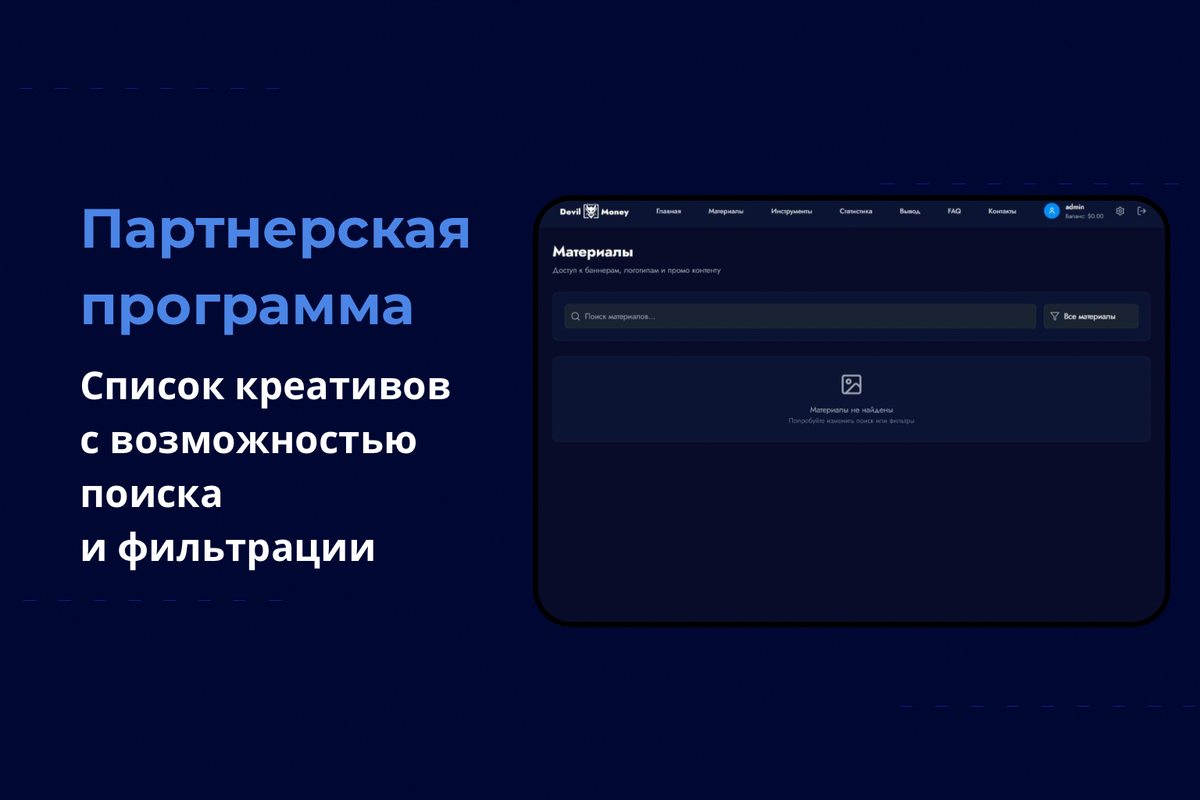 Партнерская программа