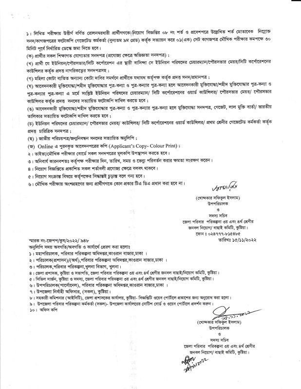 District-Family-Planning-Office-Kushtia-Viva-Schedule-2022-PDF-3