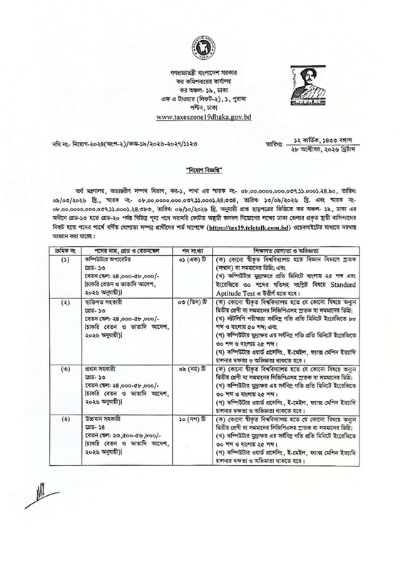 Taxes-Zone-19-Dhaka-Job-Circular-2026-PDF-1